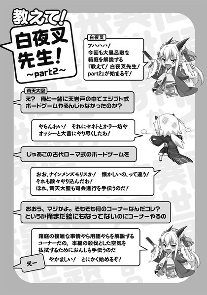 File:Mondaiji-tachi ga isekai kara kuru soudesu yo v10 p221.jpg
