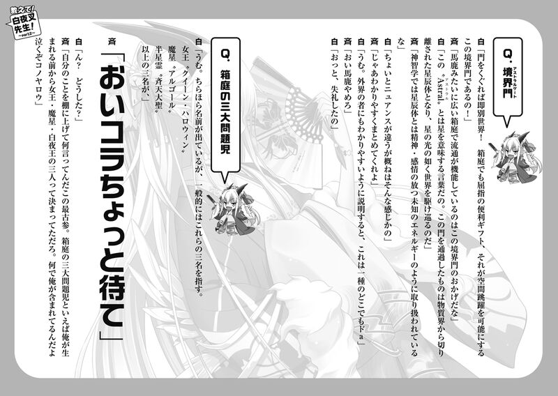 File:Mondaiji-tachi ga isekai kara kuru soudesu yo v10 p222-223.jpg