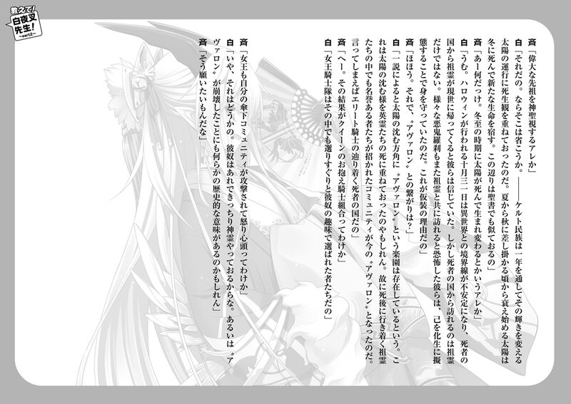 File:Mondaiji-tachi ga isekai kara kuru soudesu yo v10 p226-227.jpg
