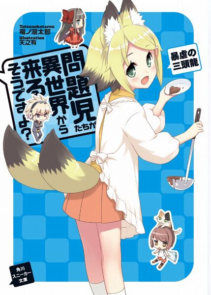 File:Mondaiji-tachi ga isekai kara kuru soudesu yo v8 Cover.jpg