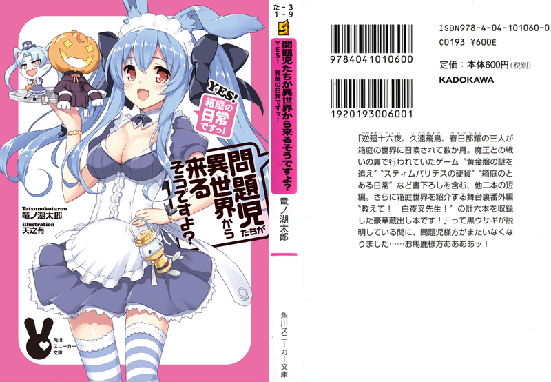 File:Mondaiji-tachi ga isekai kara kuru soudesu yo v9 Cover.png