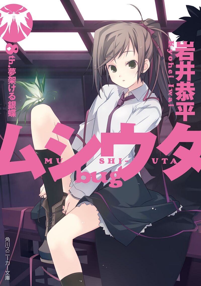 File:MushiUtaBug08-000a.jpg - Baka-Tsuki