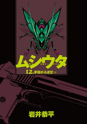 Mushi Uta 12 001.jpg