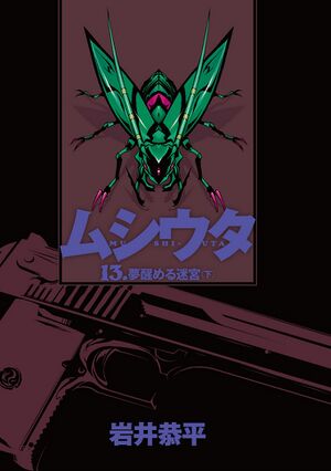 Mushi Uta 13 001.jpg