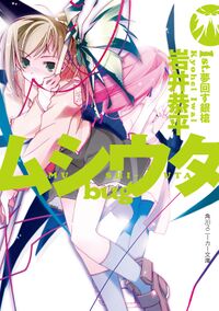 Mushi Uta Bug 1st Cover.jpg