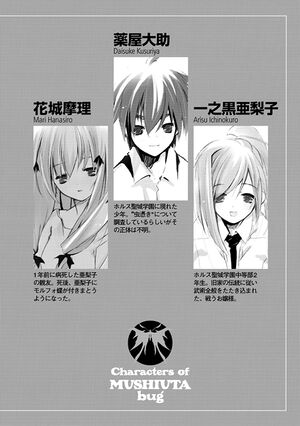 Mushi Uta Bug 1st p004.jpg