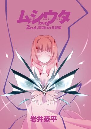 Mushi Uta Bug 2nd 001.jpg