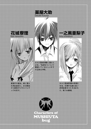 Mushi Uta Bug 2nd p004.jpg