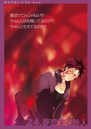 Mushi Uta Bug 6th 005.jpg