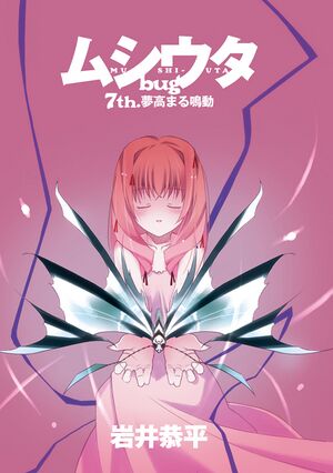 Mushi Uta Bug 7th 001.jpg