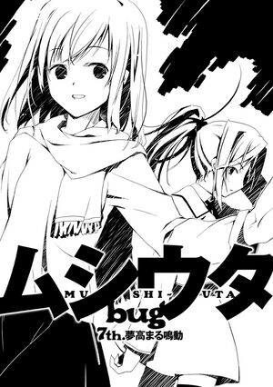 Mushi Uta Bug 7th p003.jpg