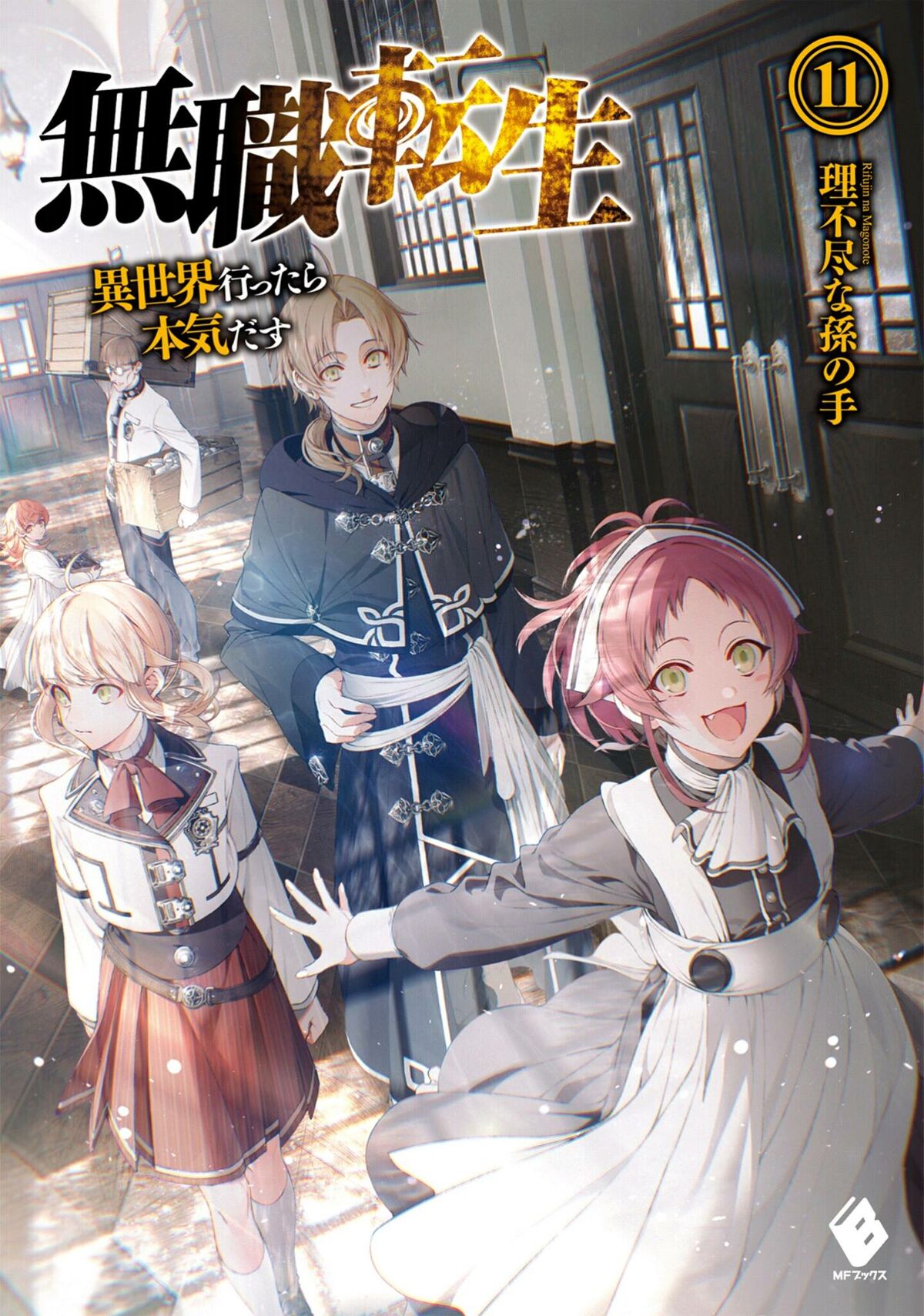 Mushoku Tensei Spanish:Volume 01 - Baka-Tsuki