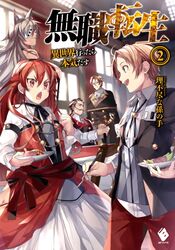 Aprendendo magia na marra!  Mushoku Tensei: Jobless Reincarnation (DUBLADO)  