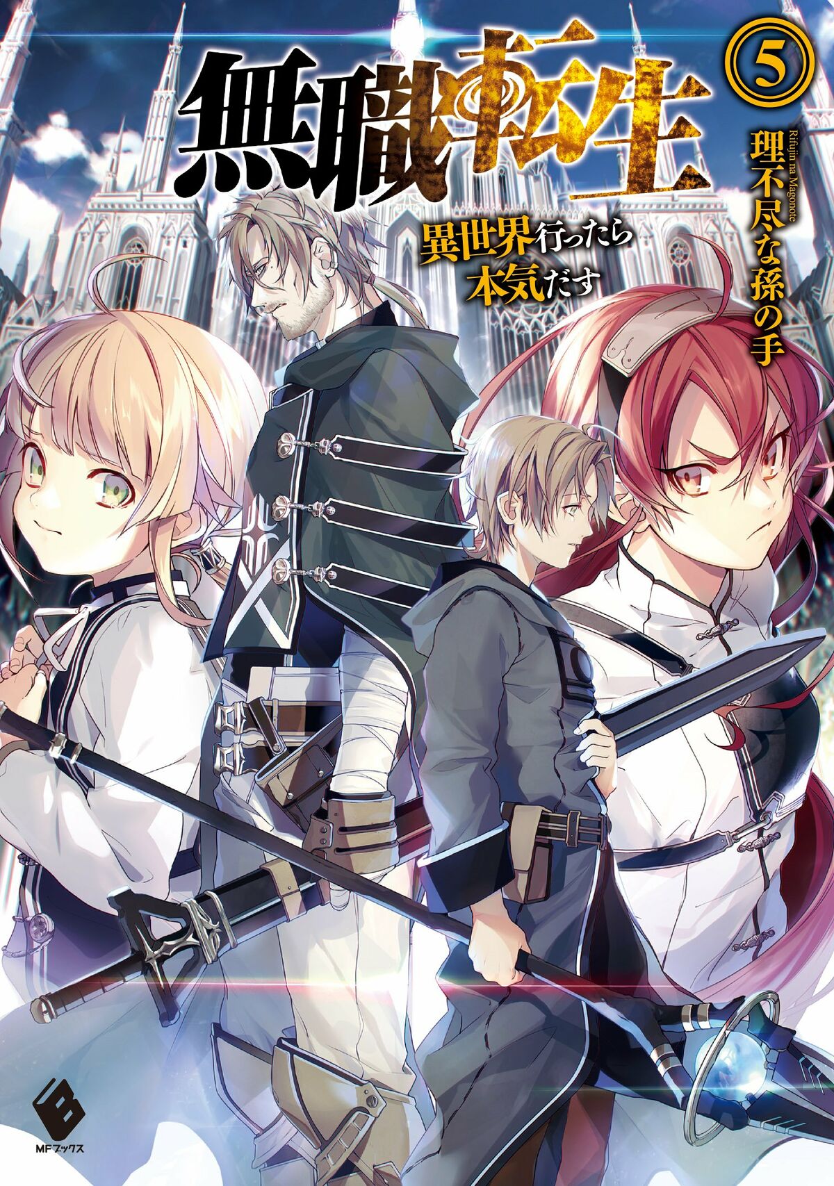 Mushoku Tensei Spanish:Volume 01 - Baka-Tsuki