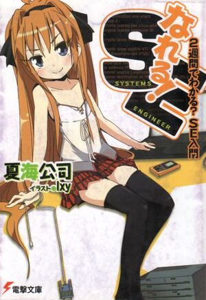 NareruSE Cover.jpg