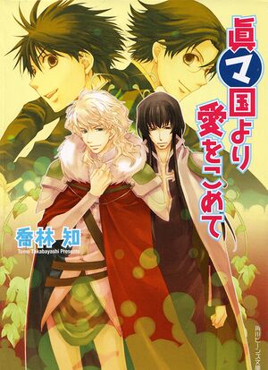 Novel gaiden05 cover.jpg