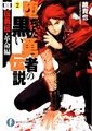 Dai Densetsu no Yūsha no Densetsu:Volume 5 Chapter 1 - Baka-Tsuki