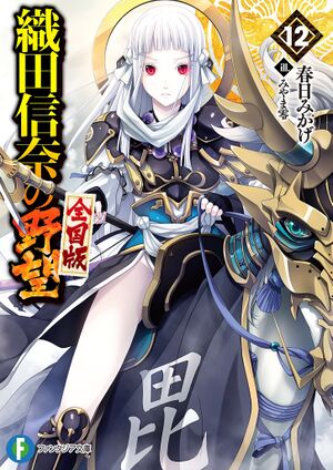 OdaVol12Cover.jpg