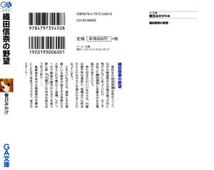 Oda Nobuna no Yabou V01 000b.jpg