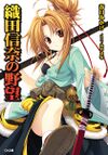 Oda Nobuna no Yabou v01 cover.jpg