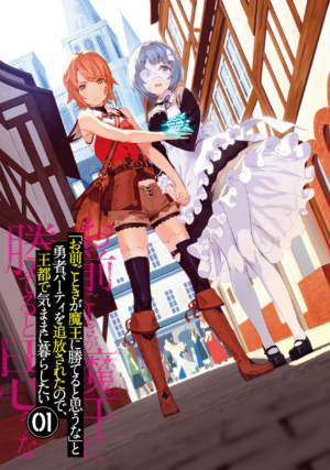 OmaeGotoki 01 Cover Clean.png