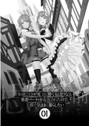 OmaeGotoki 01 FrontIllust3.png