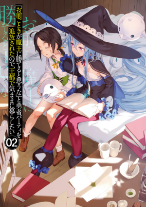 OmaeGotoki 02 Cover Clean.png