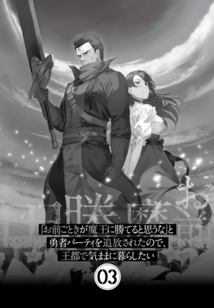 OmaeGotoki 03 FrontIllust3.png