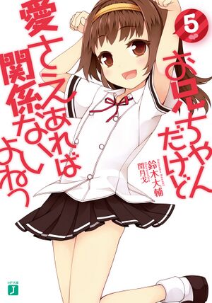OniAi05Cover.jpg