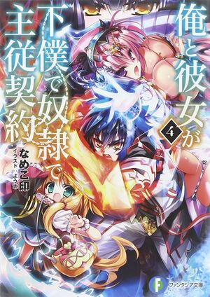 OreDorei4 cover.jpg