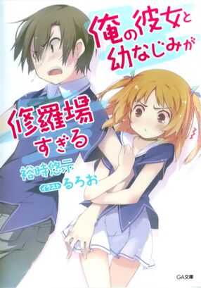 File:Oreshura v06 015.jpg - Baka-Tsuki