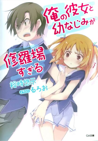 File:OreShura1cover.jpg