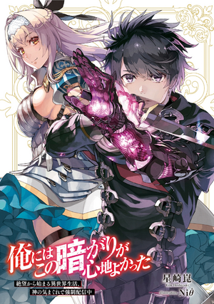 Ore Niwa Kono Kuragari.png