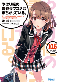 Oregairu v10̠5 000.png