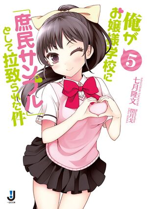 Oreojou05 cover.jpg