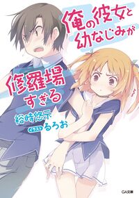 File:Oreshura v05 244.jpg - Baka-Tsuki