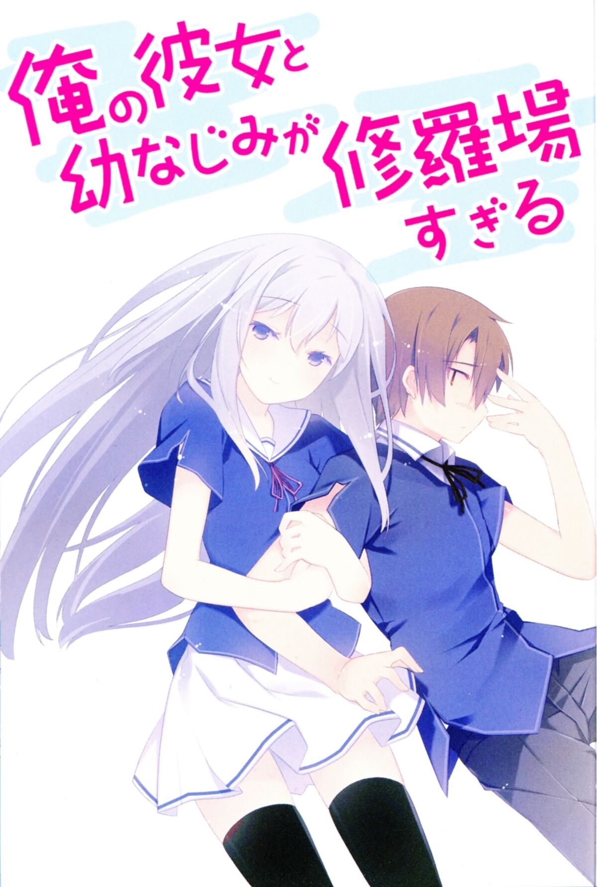 File:Oreshura v02 000b.jpg - Baka-Tsuki
