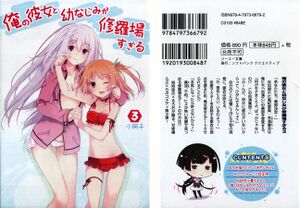 Oreshura v03EX 01.jpg