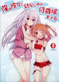 Ore no Kanojo to Osananajimi ga 1 to 18 6.5 19 Set japanese novel book  oreshura