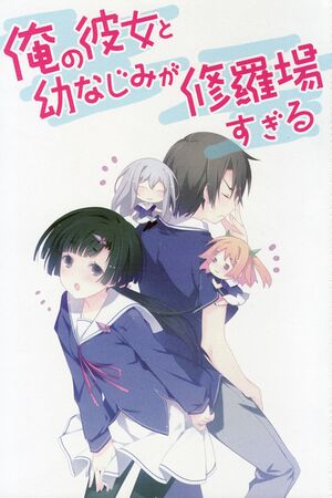 Oreshura v03 000b.jpg