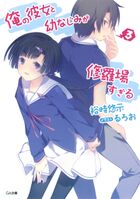 Oreshura v03 000g.jpg