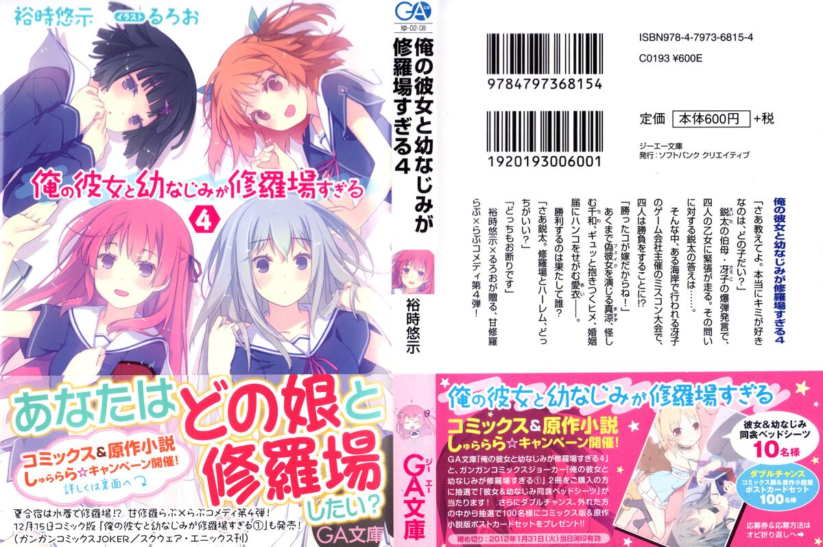 Light Novel Volume 17  Ore no Kanojo to Osananajimi ga Shuraba