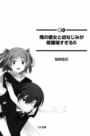 Oreshura v05 001.jpg