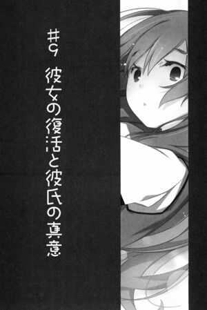 Kamisama no Memochou:Volume 9 - Baka-Tsuki