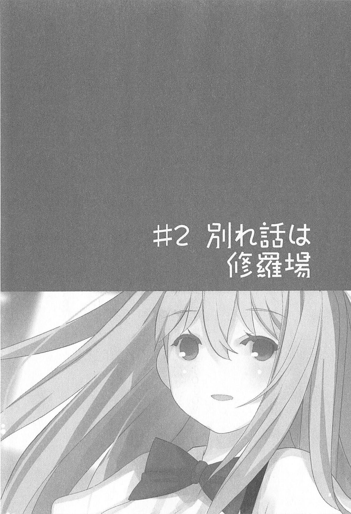 OreShura: Volume 7 Chapter 1 - Baka-Tsuki