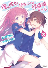 Ore no Kanojo to Osananajimi ga Shuraba Sugiru – Just Light Novel