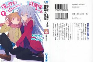 Oreshura v09 000.jpg