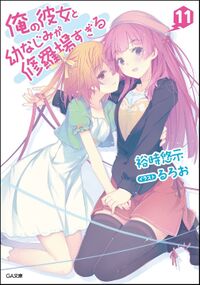 Ore no Kanojo to Osananajimi ga 1 to 18 6.5 19 Set japanese novel book  oreshura