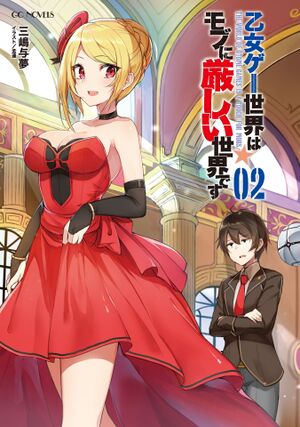 OtomeSekaiMobvol2.jpg