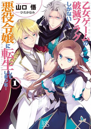 Otome Flag Vol 1 Cover.jpg